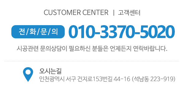 건후시스템_고객센터_전화